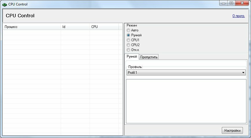 CPU-Control не видит процессы